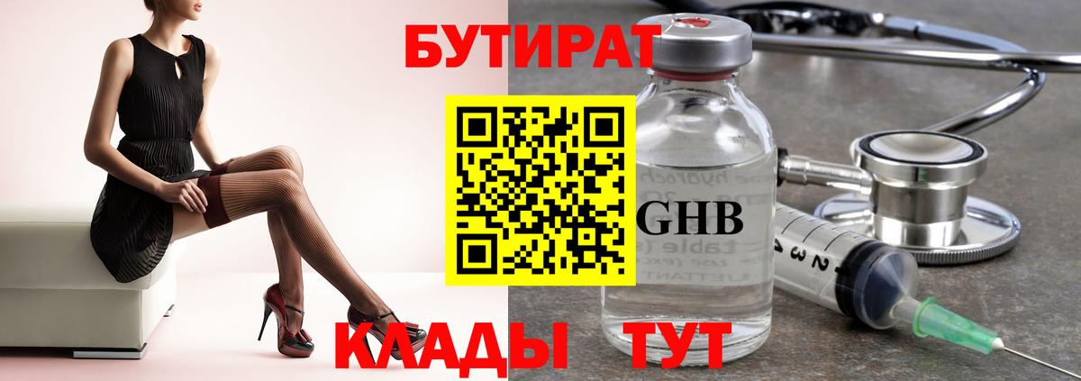 Тихвин  Бутират бутандиол  Бутират  Вход с VPN 