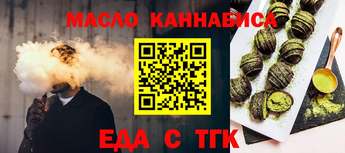 Тихвин  Еда ТГК конопля  Вход с VPN 