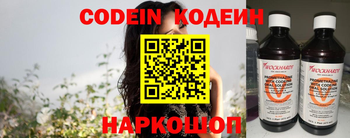 Codein Purple Drank  Вход с VPN  Тихвин 