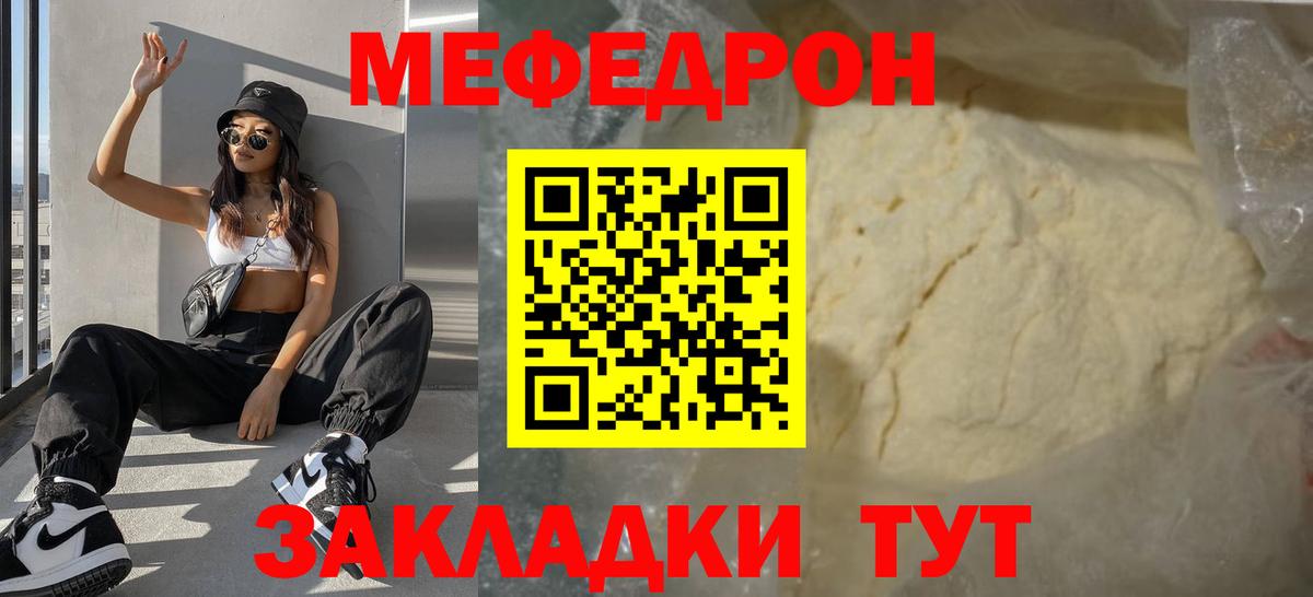 Мефедрон кристаллы Тихвин